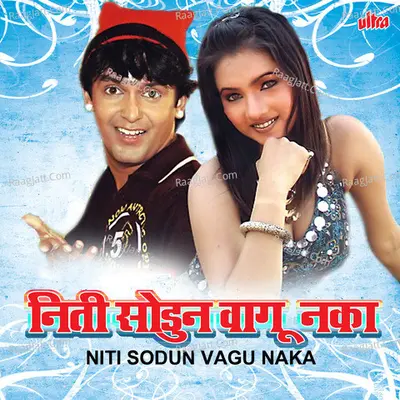 Niti Sodun Vagu Naka (Bharud) - Ramkrushna Maharaj Sanap