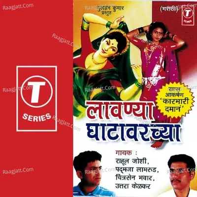 Lawanya Ghatavarchya - Chitra Sen Bhawar