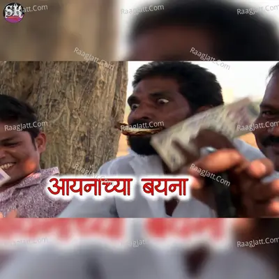 Aaynachya Bayna Cover