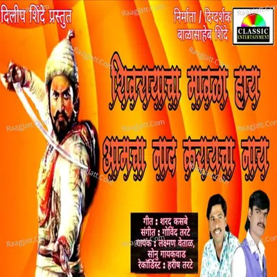 Shivrayacha Mavala Hay Amhcha Nadach Karaycha Nay Cover