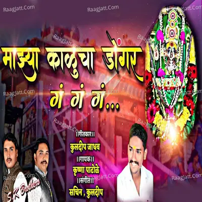 Mazya Kalucha Dongar Ga Ga Ga Cover
