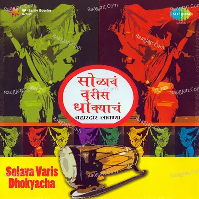 Solava Varis Dhokyacha Bahardar Lavnya Cover