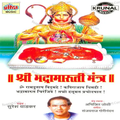 Shri Bhadramaruti Mantra - Suresh Wadkar