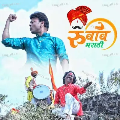 Rubab Marathi Cover