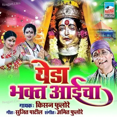 Yeda Bhakt Aaicha