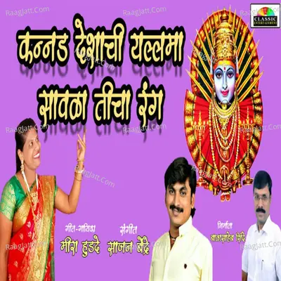 Kannad Deshachi Yallama Savla Ticha Rang Cover