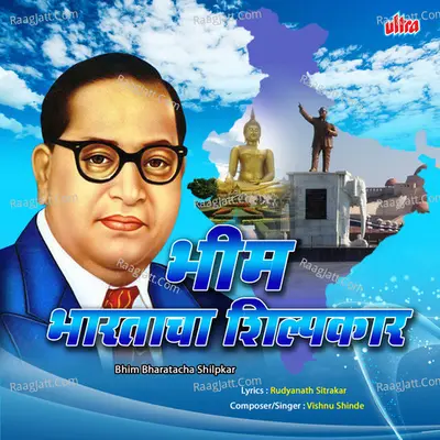 Bhim Bharatacha Shilpkar - Vishnu Shinde