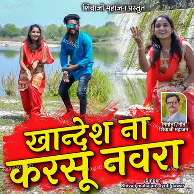 Khandesh Na Karsu Navara Cover