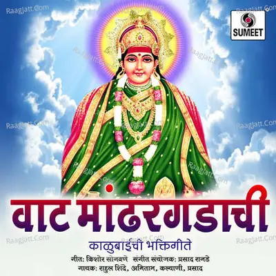Vaat Mandhar Gadachi Poster