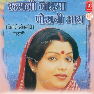 Roosli Majhya Porachi Maay (Lokgeet) - Milind Shinde