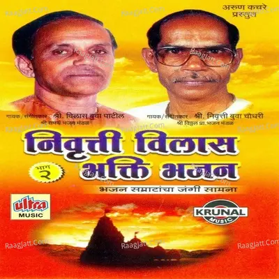 Nivruti Vilas Bhakti Bhajan-2 - Nivruti Buva Chawdhari