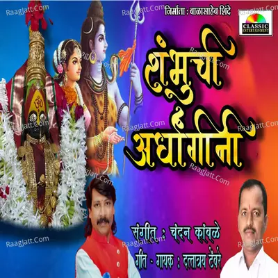 Shambhuchi Ardhangini Cover