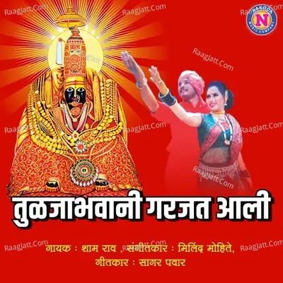 Tuljabhawani Garjat Aali Cover