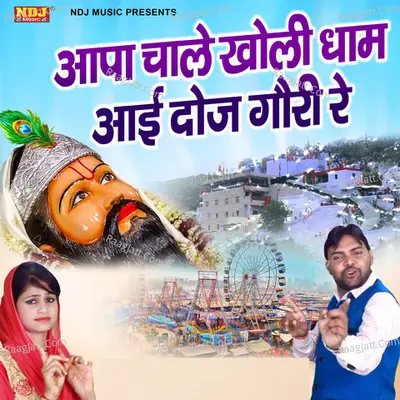 Aapa Chale Kholi Dham Aai Doj Gouri Ke Cover