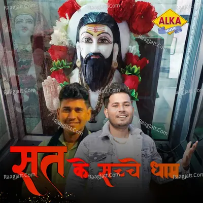 Sat Ke Sachhe Dhaam Cover