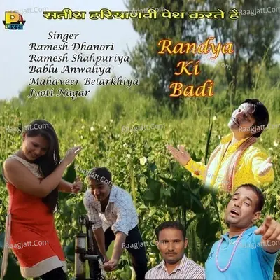 Randya Ki Badi - Ramesh Shahpuriya