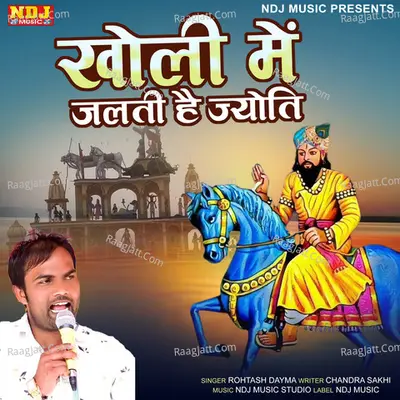 Kholi Me Jalti Hai Jyoti