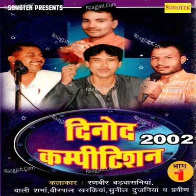 Dinod Competition 2002 Vol 1 Poster
