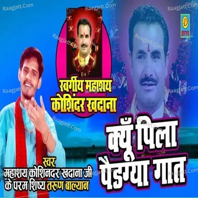 Kyu Pila Padgya Gaat