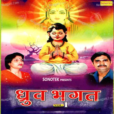Dhruv Bhagat Vol 1