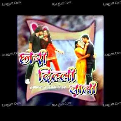 Chhori Delhi Wali - Minakshi Panchal