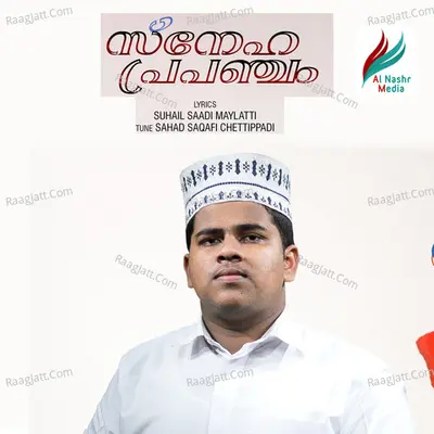 Hafiz Muhammad Safnad Chettippadi