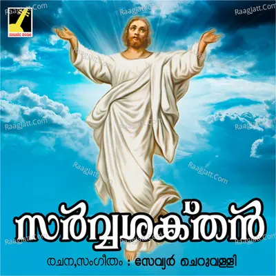 Sarvasakthan Poster