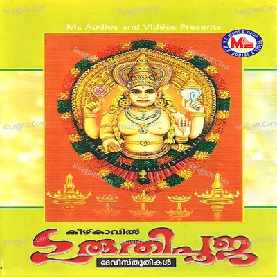 Guruthipooja - Guruvayur Krishna