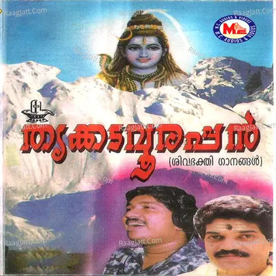 Thrikkadavoorappan - Bhavana Radhakrishnan