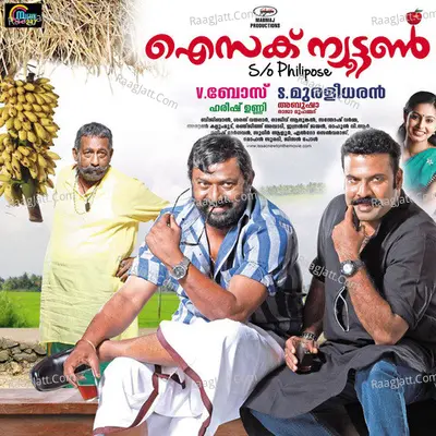 Isaac Newton Son Of Philipose Poster