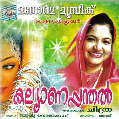 Kalayana Panthal - K. S. Chithra