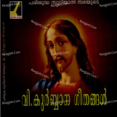 Vishuda Kurbana Geethangal - Joji