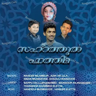 Zahrathul Fathima Poster