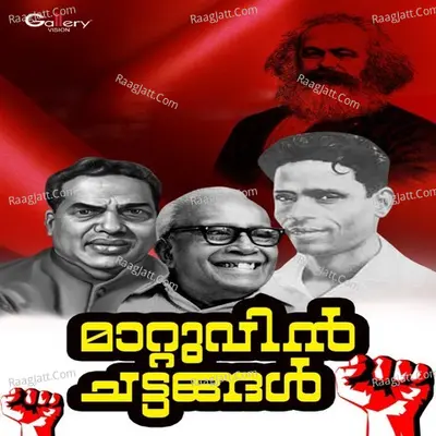 Maattuvin Chattangal Poster
