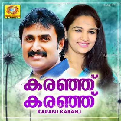 Karanj Karanj - Shanavas S