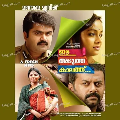 Ee Adutha Kaalath - Gopi Sundar