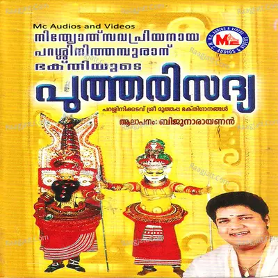 Puthari Sadya - Biju Narayanan