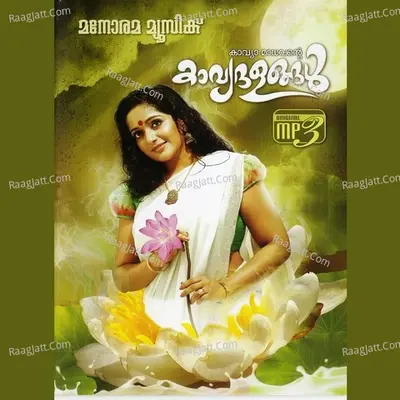 Kavyadalangal Mp3 Poster