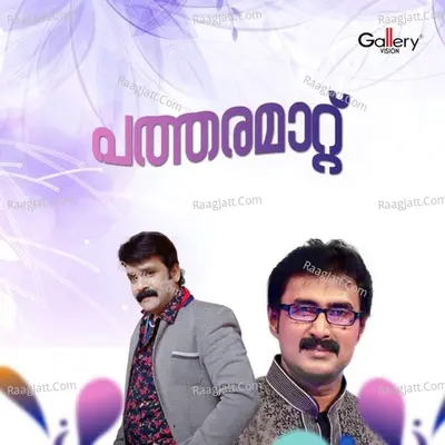 Patharamaat Poster