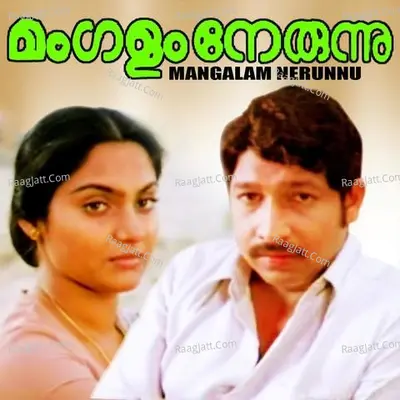 Mangalam Nerunnu - Krishnachandran