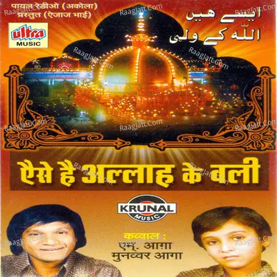 Aise Hain Allah Ke Wali - M. Aaga