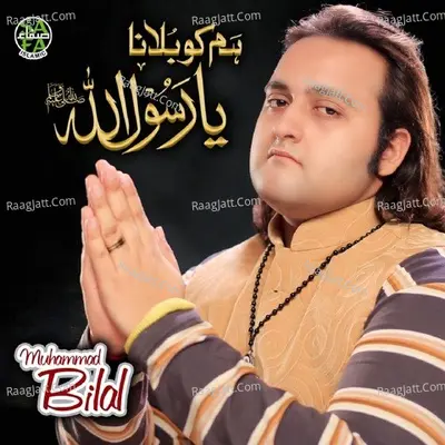 Hum KO Bulana Ya Rasool Allah