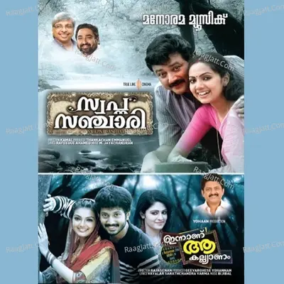 Swapna Sanchari - Innanu Aa Kalyanam - M.Jayachandran