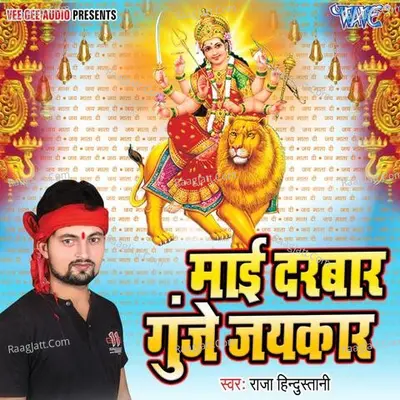Mai Darbar Gunje Jaikaar Poster