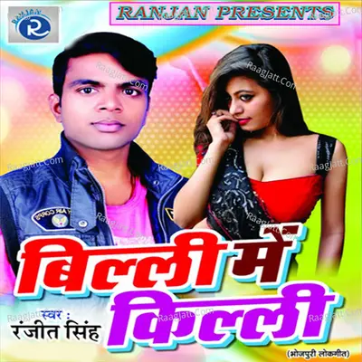 Billi Me Killi - Ranjeet Singh