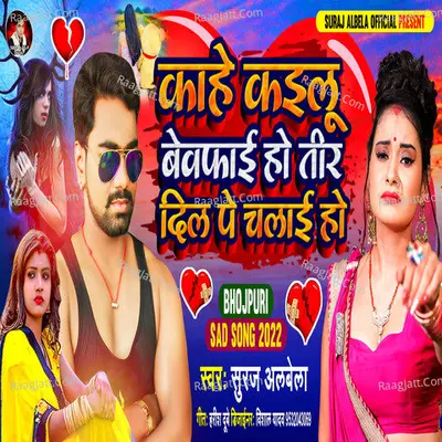 Kahe Kailu Bewafai Teer Dil Pe Chalai Cover