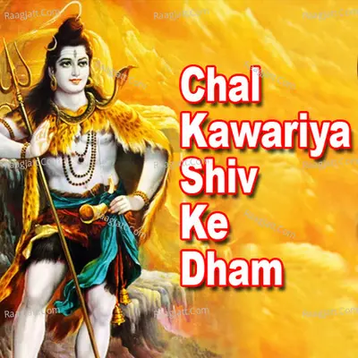 Chal Kawariya Shiv Ke Dham - Amti Anjan