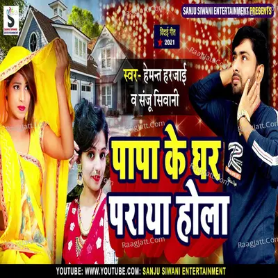 Papa Ke Ghar Paraya Hola Cover