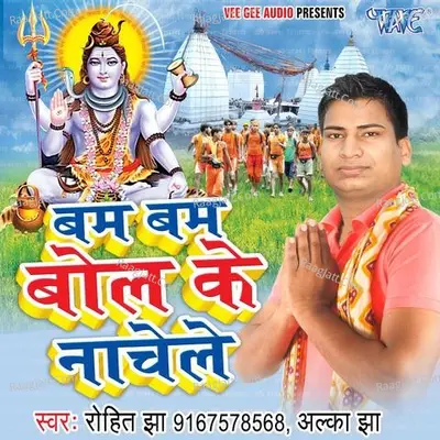 Bam Bam Bol Ke Nachele Poster