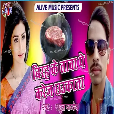 Birah Ke Tawa Ke Karej Chhukata